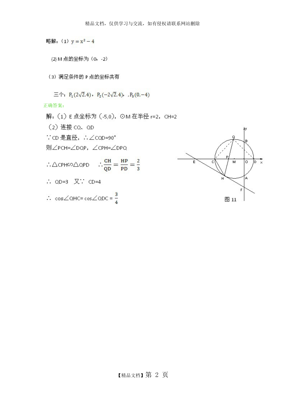 深圳市2010年初中毕业生学业考试数学试卷.doc_第2页