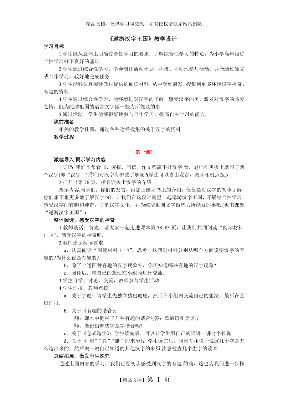 汉字综合性学习.doc_第1页