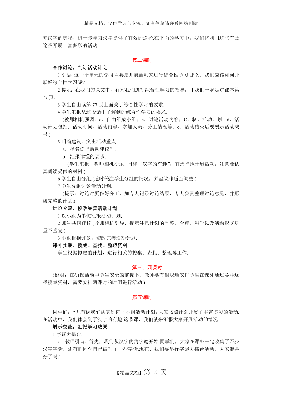 汉字综合性学习.doc_第2页