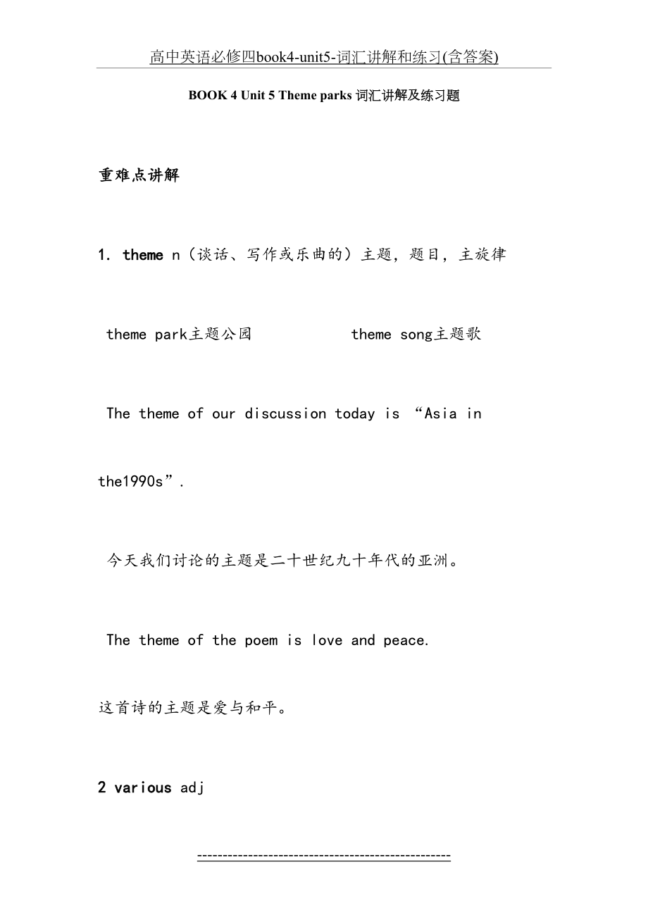 高中英语必修四book4-unit5-词汇讲解和练习(含答案).doc_第2页