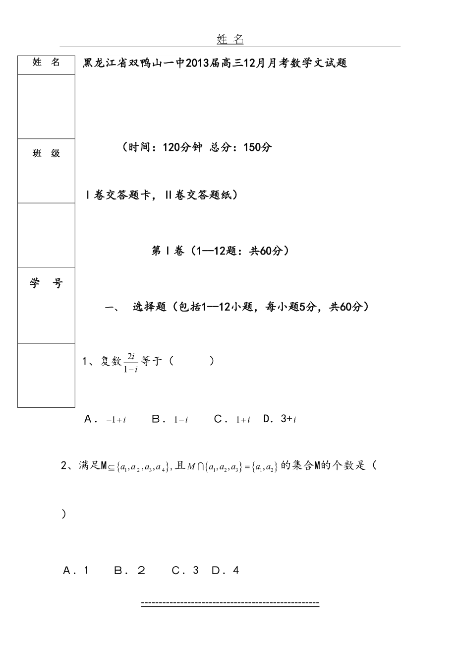 黑龙江省双鸭山一中届高三12月月考数学文科试题.doc_第2页