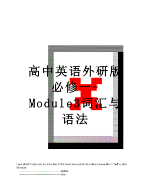 高中英语外研版必修一-Module3词汇与语法.doc