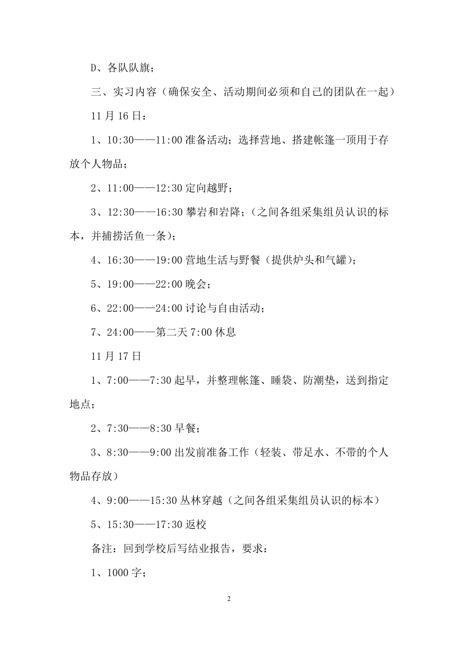 实习计划汇编8篇.docx_第2页