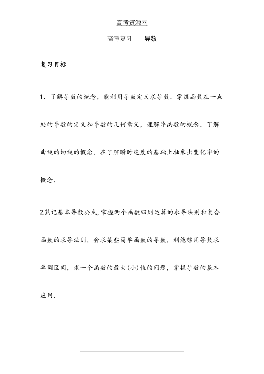 高考数学第一轮复习教案——导数.doc_第2页