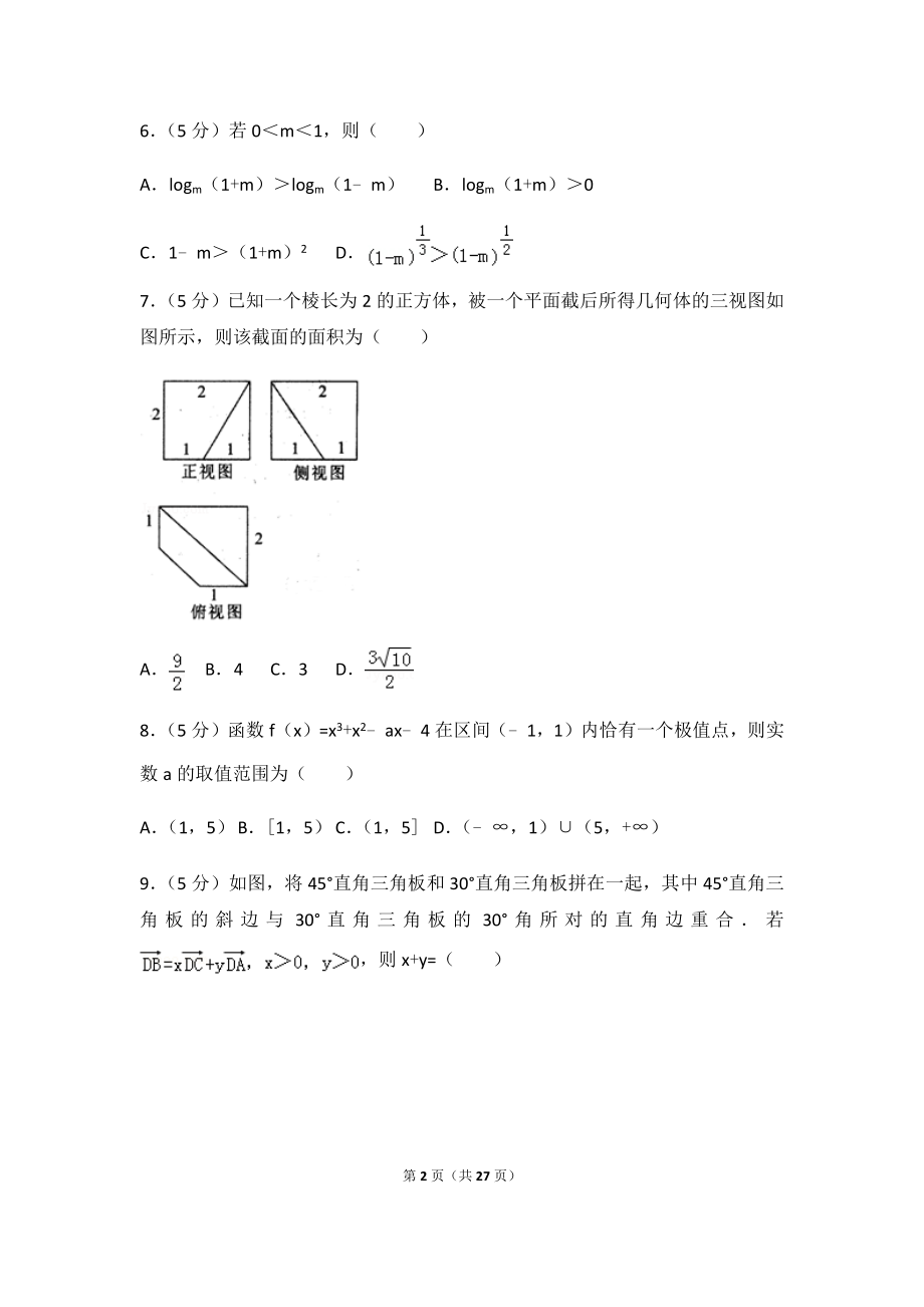 2018年四川省南充市高考数学一诊试卷（理科）及答案.docx_第2页