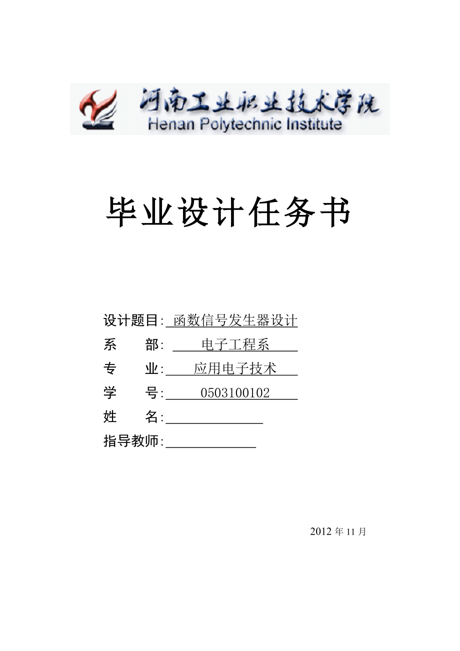 基于单片机的函数信号发生器设计毕业论文设计.doc_第1页