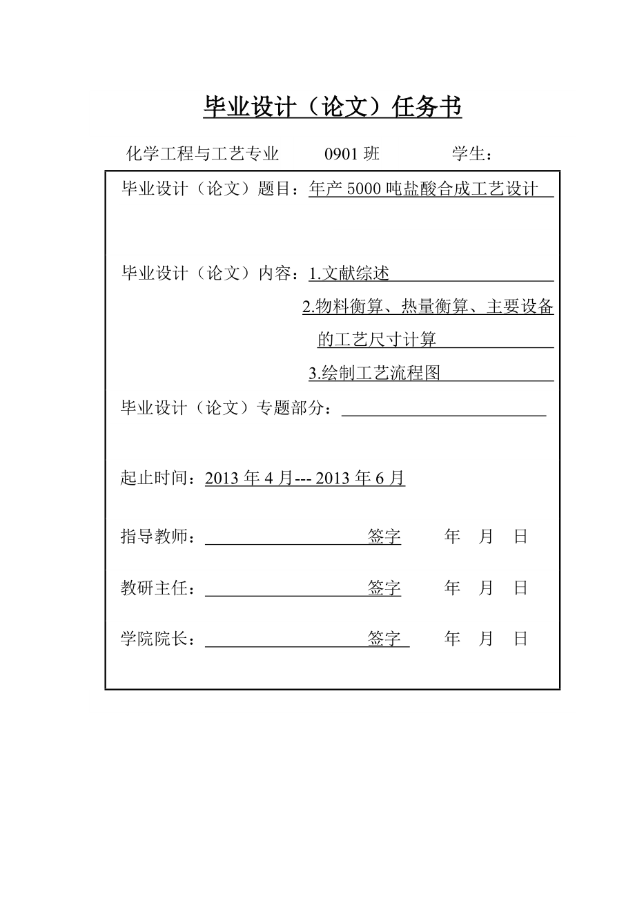 年产5000吨盐酸合成工艺设计毕业设计.doc_第2页