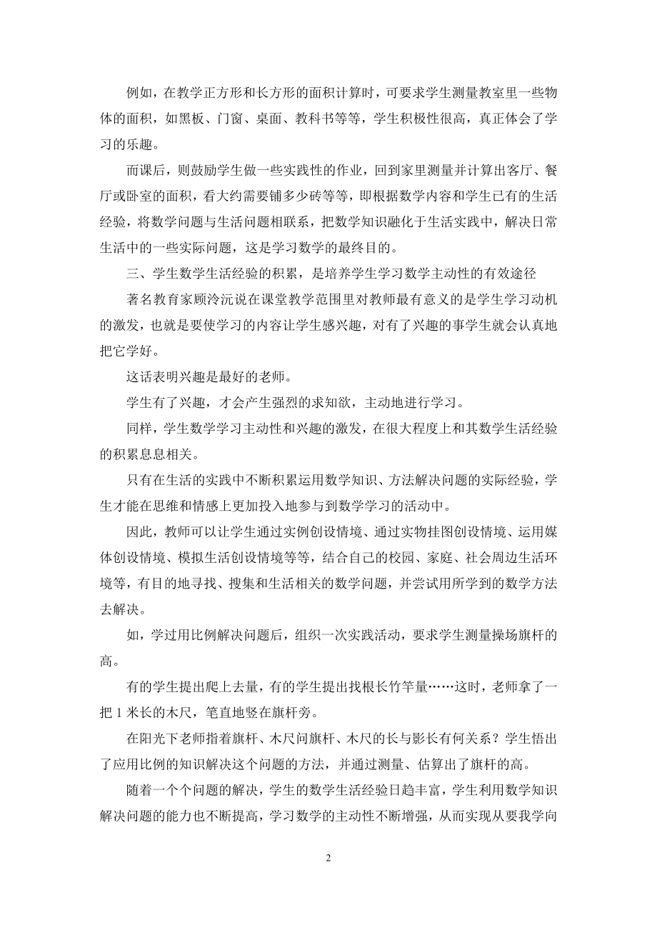 数学教改论文.docx_第2页