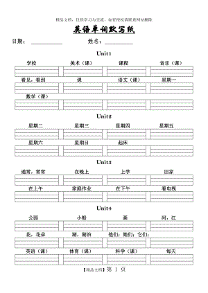 牛津小学四年级下册英语单词默写纸.doc