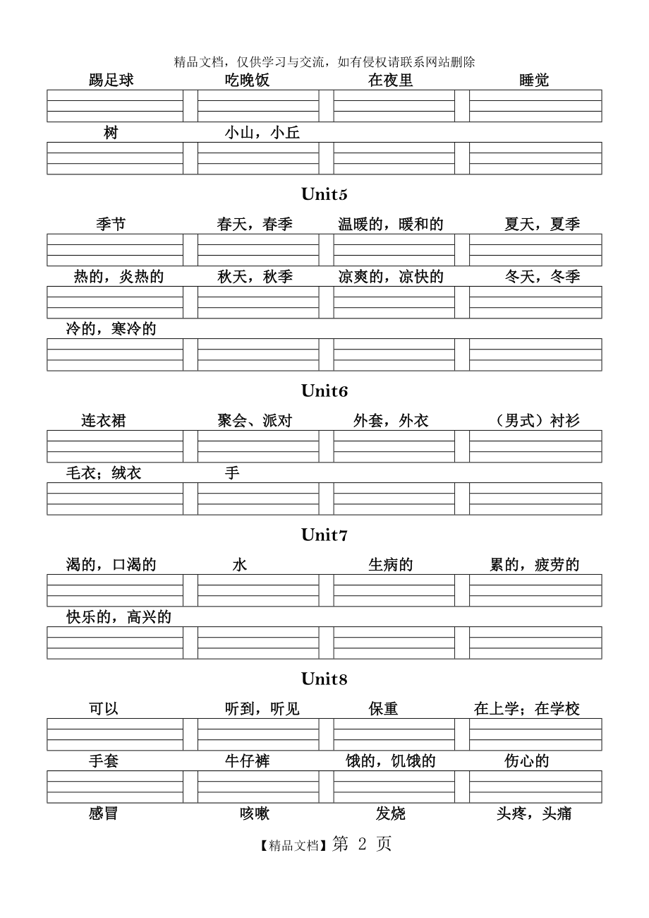 牛津小学四年级下册英语单词默写纸.doc_第2页