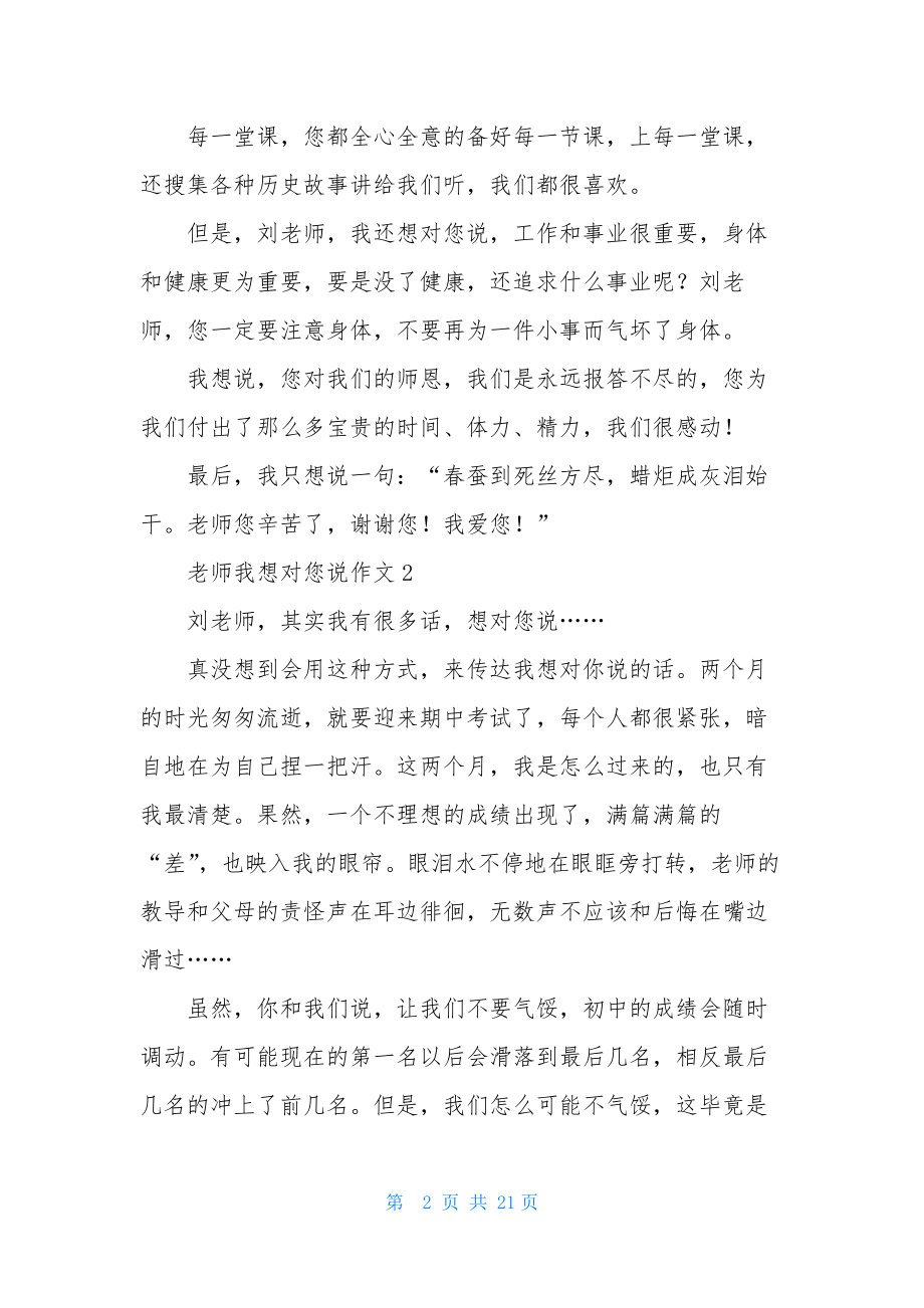 老师我想对您说作文(集合15篇).docx_第2页