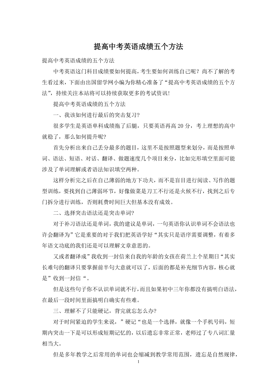 提高中考英语成绩五个方法.docx_第1页