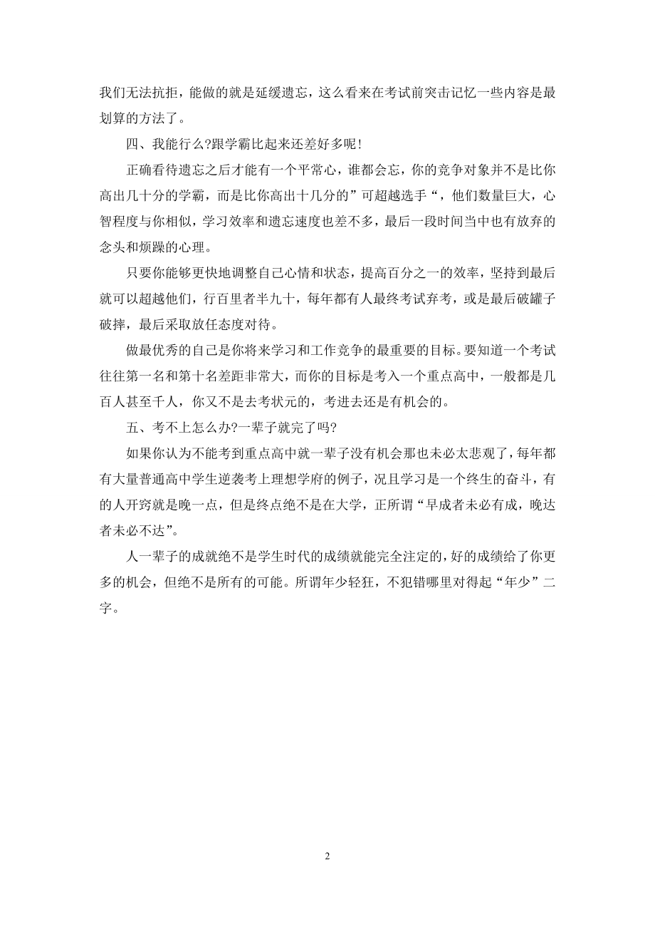 提高中考英语成绩五个方法.docx_第2页