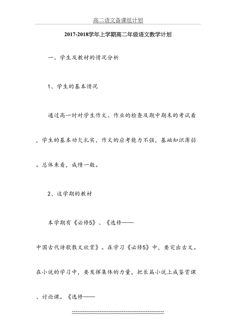 高二语文备课组计划.doc_第2页