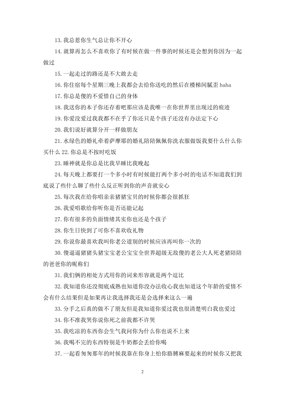 爱情语录：让我最后再想你一次.docx_第2页