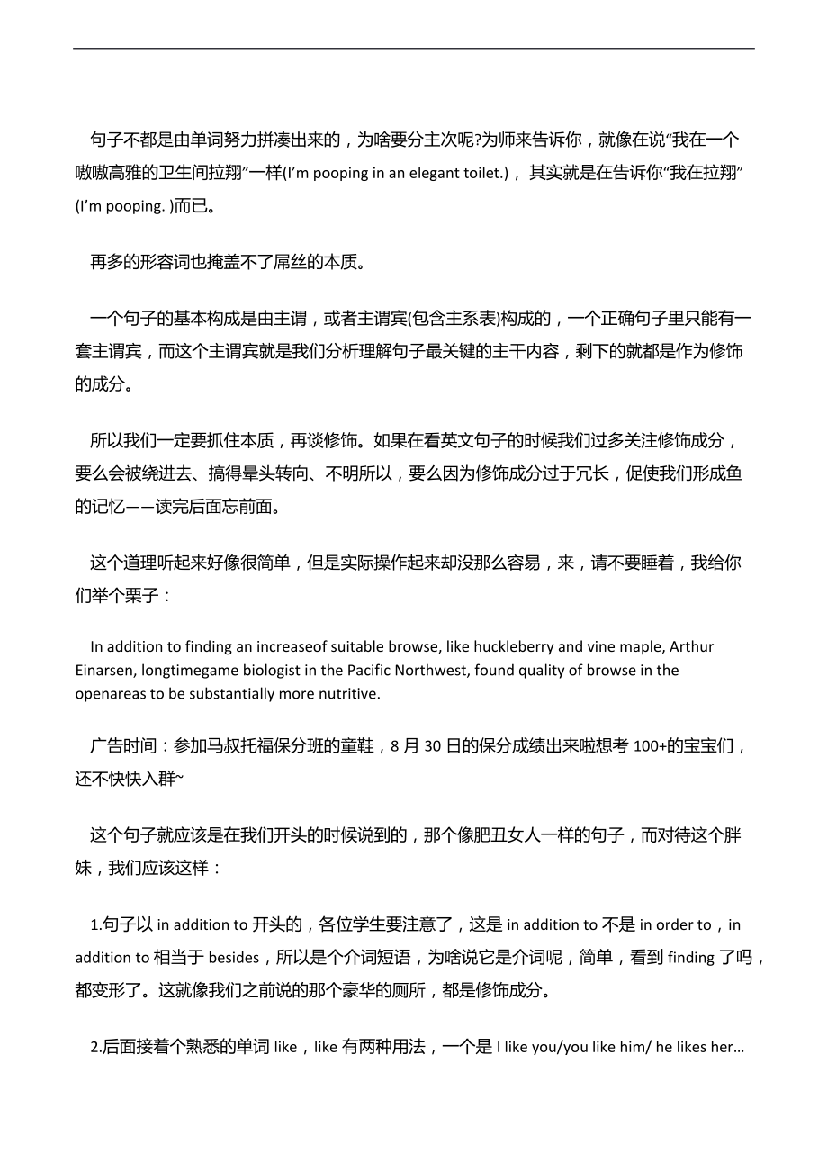 托福阅读25分突破.docx_第2页