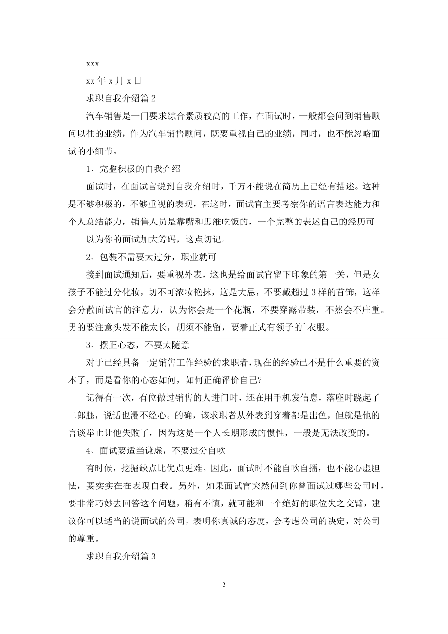 精选求职自我介绍锦集5篇.docx_第2页