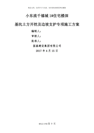 深基坑土方开挖及边坡支护专项施工方案06219.doc