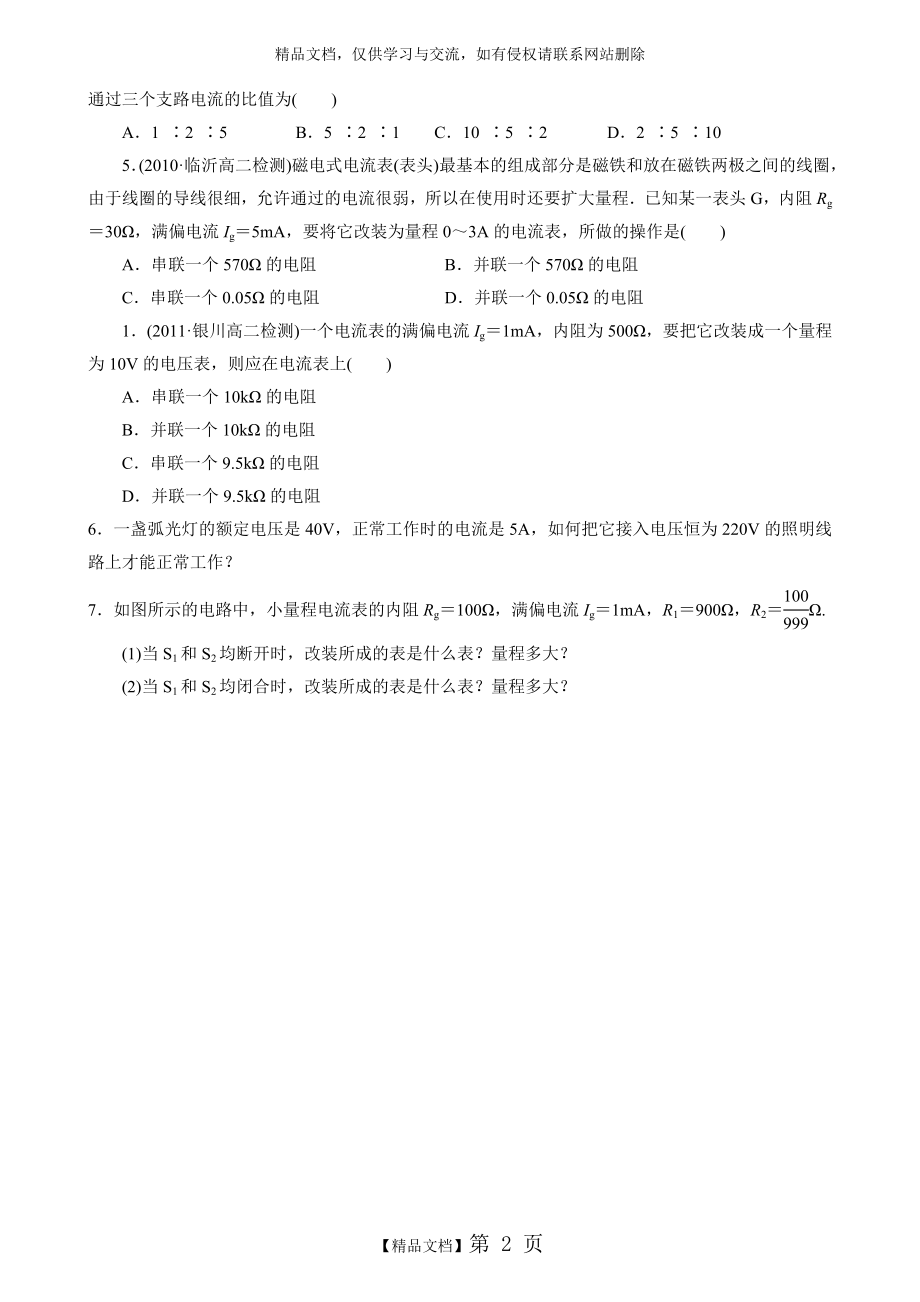 焦耳定律,串并联电路同步练习题.doc_第2页