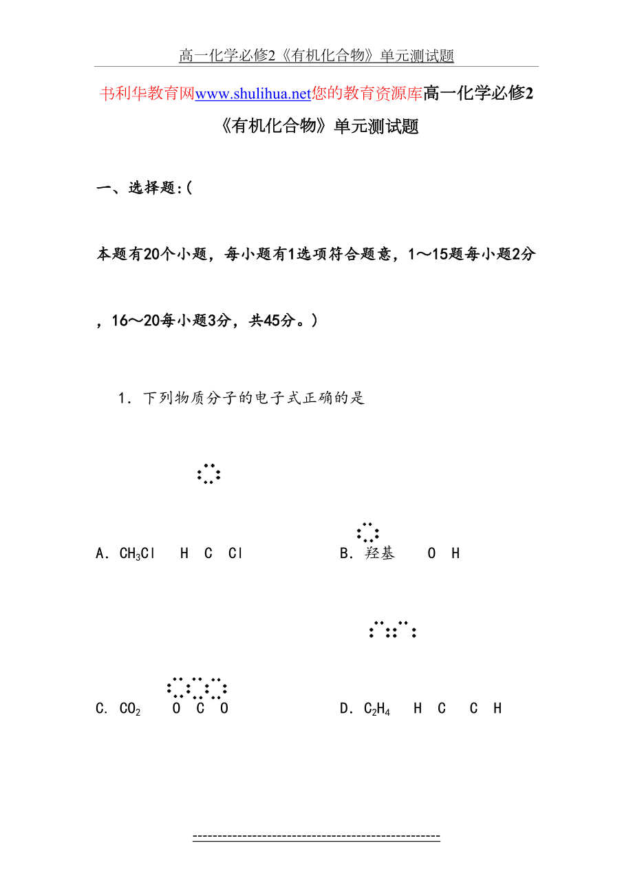 高一化学必修2《有机化合物》单元测试题.doc_第2页