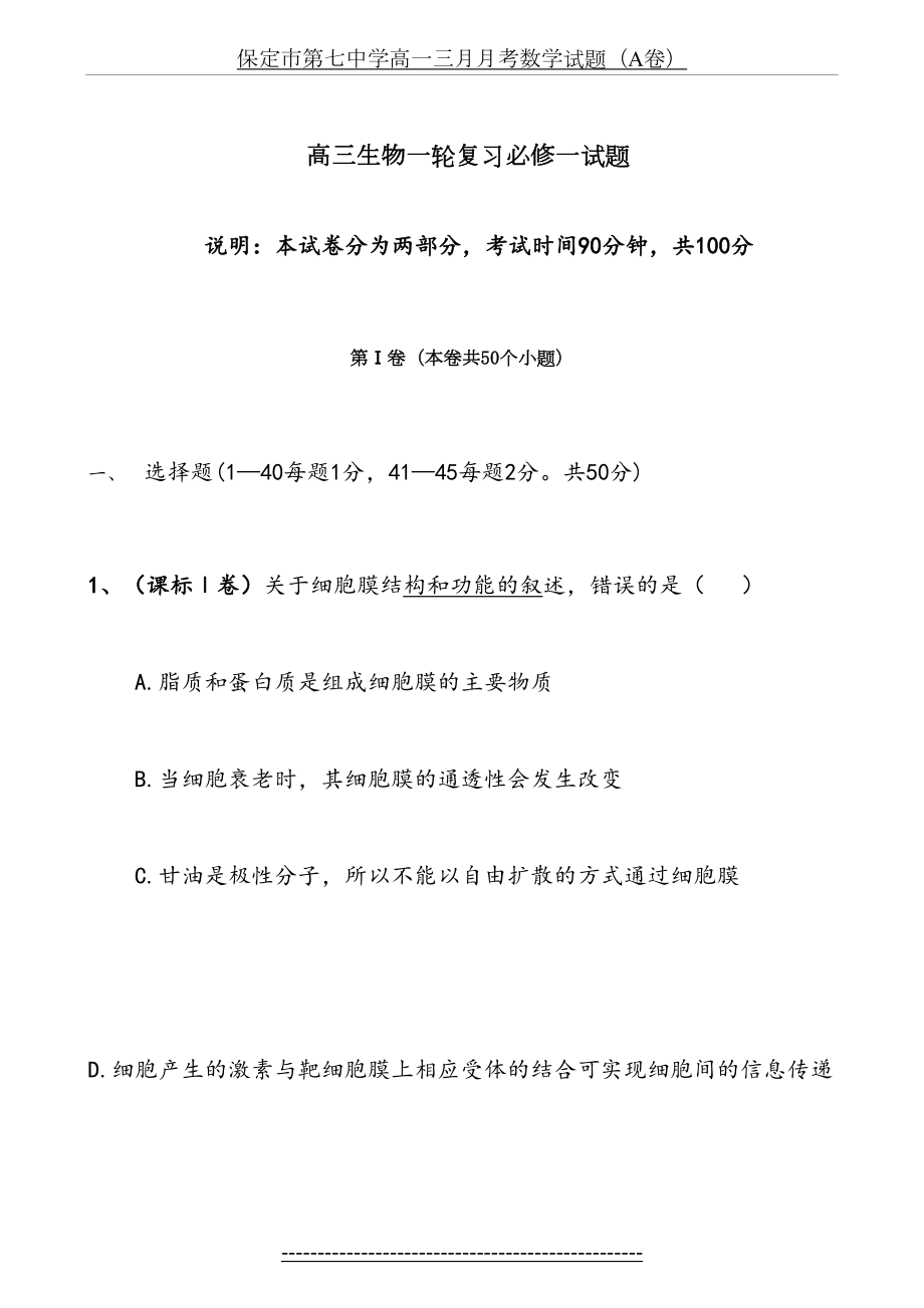 高三生物必修一一轮复习试题讲义.doc_第2页