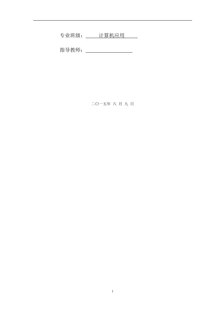 JF韩妆网店装修设计-毕业论文.docx_第2页