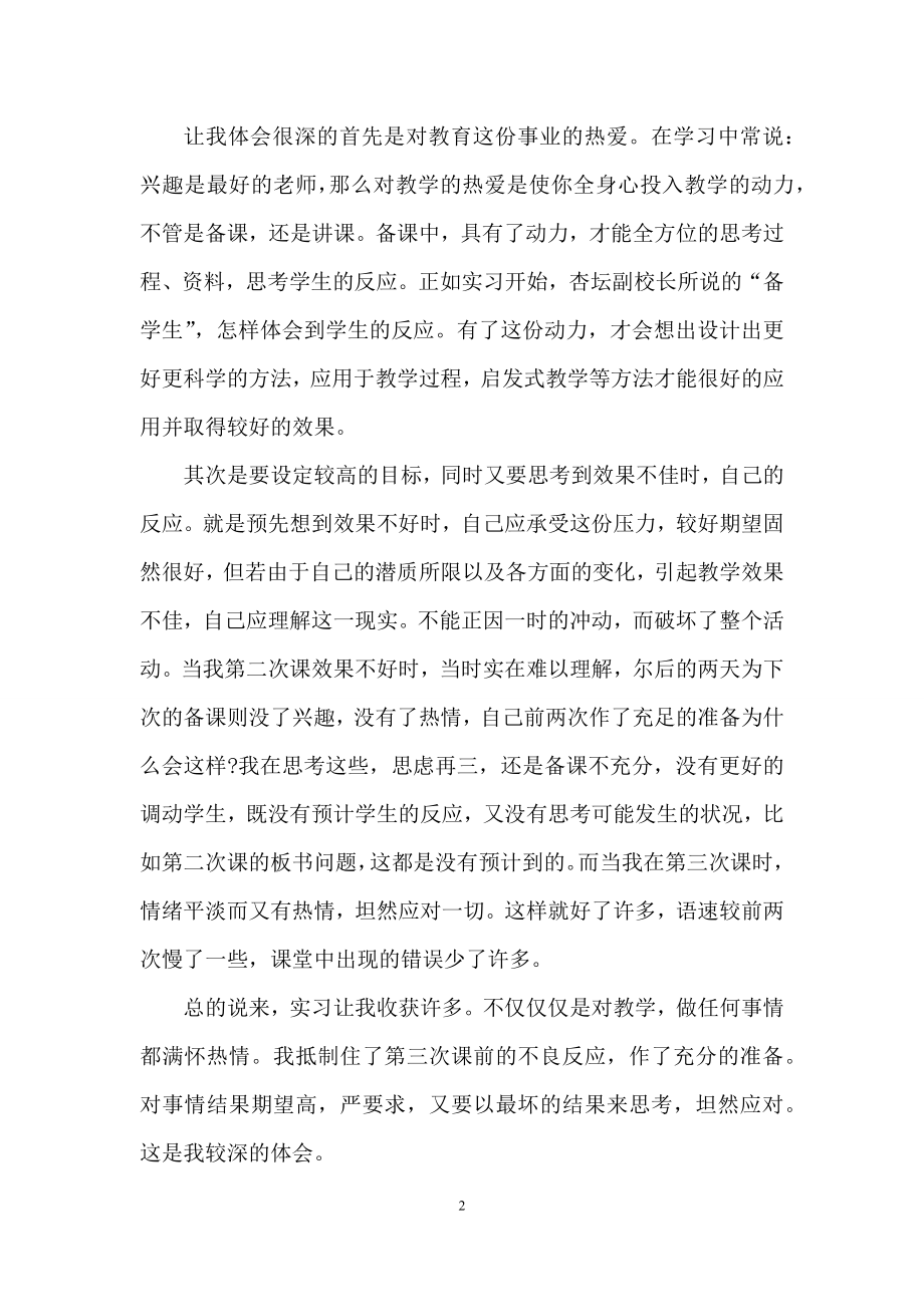 关于师范生实习自我鉴定范文集锦8篇.docx_第2页