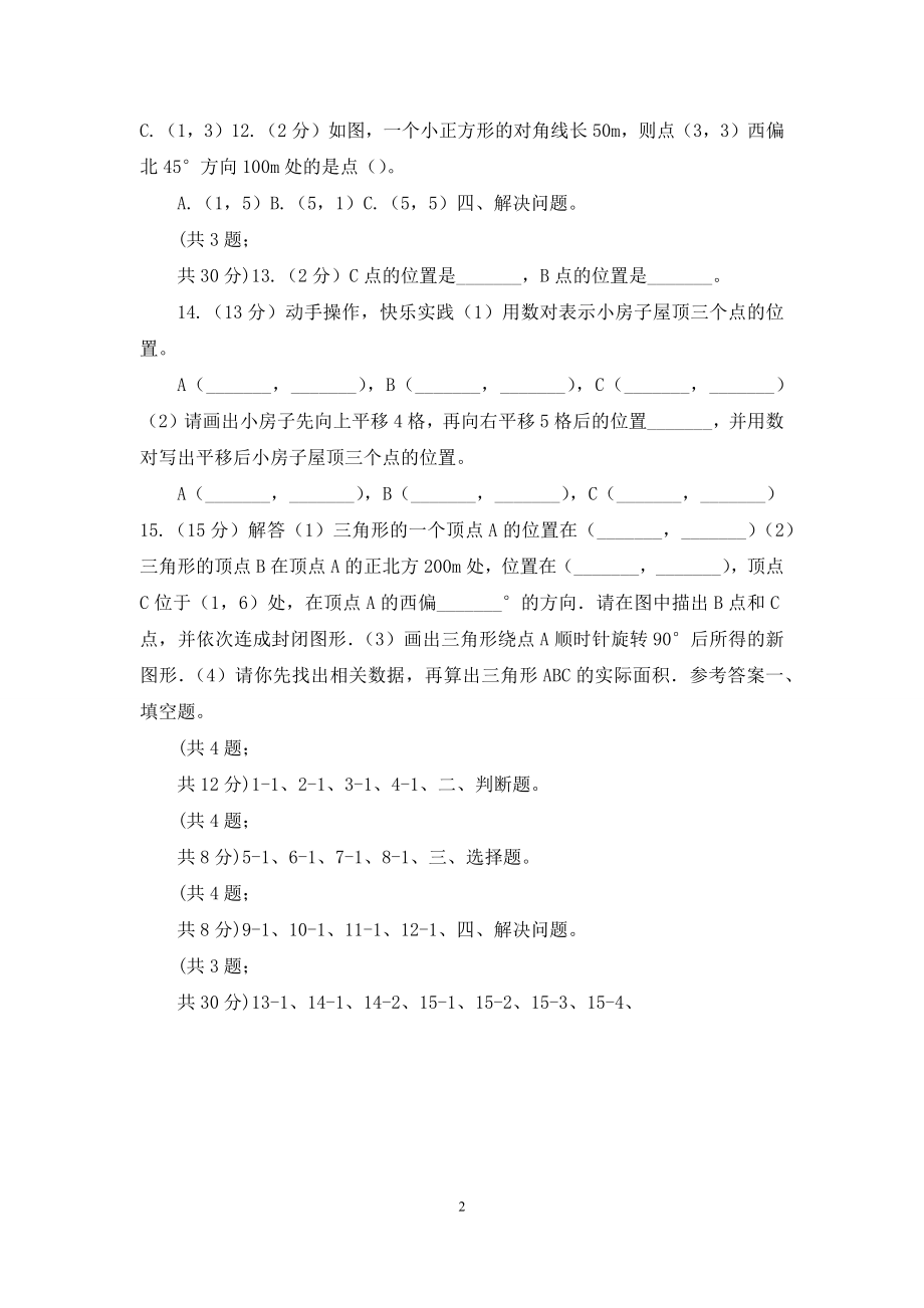 冀教版数学六年级下学期第二单元第二课时用数对表示位置同步训练.docx_第2页