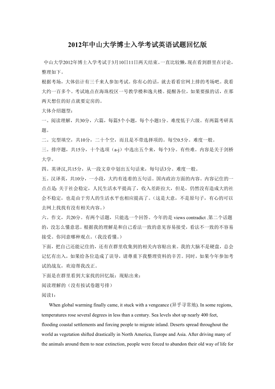 2012年中山大学博士研究生入学考试英语试题（附答案）.docx_第1页