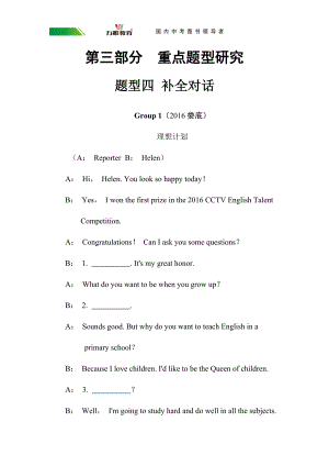 中考补全对话练习（附答案）.docx