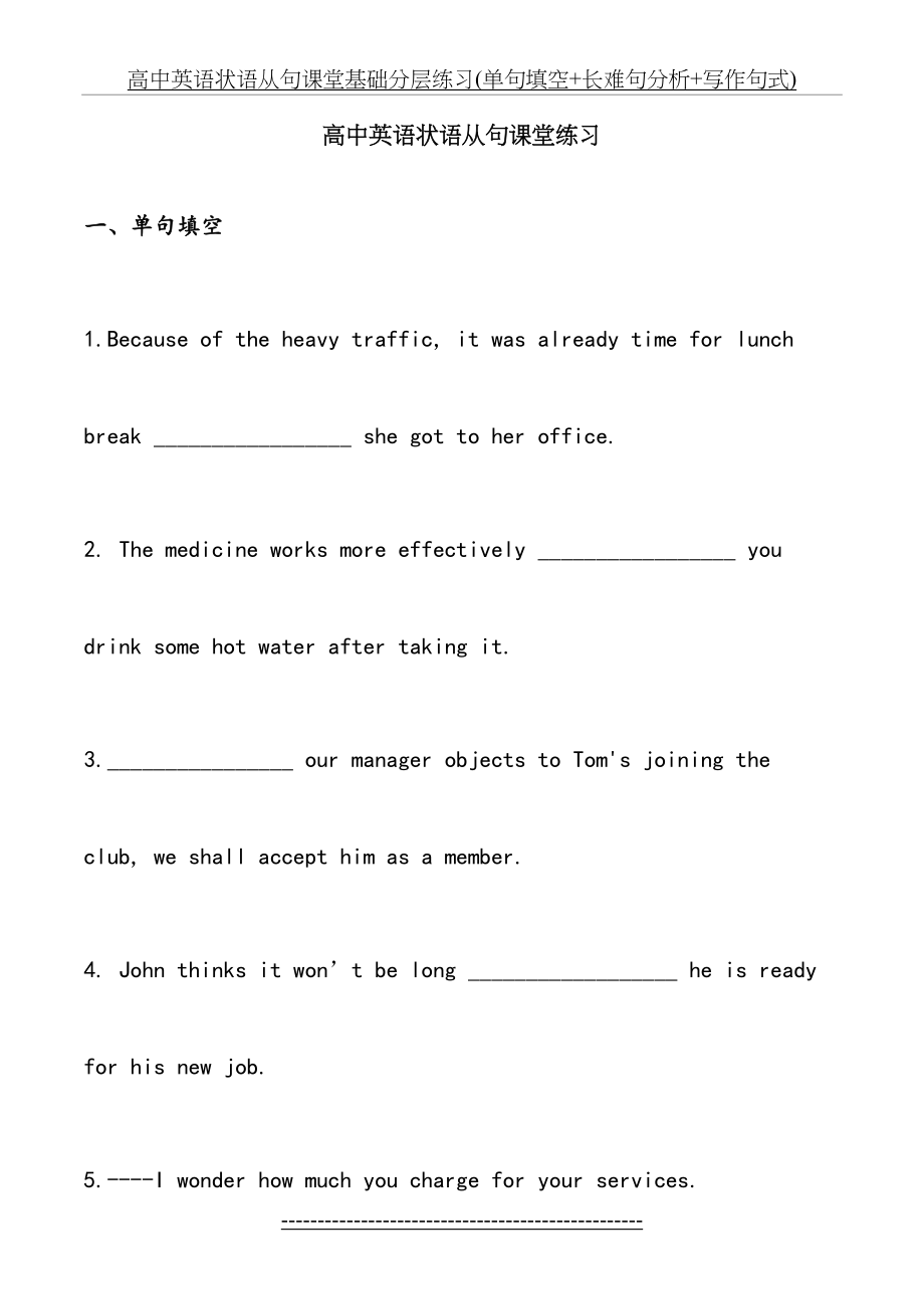 高中英语状语从句课堂基础分层练习(单句填空+长难句分析+写作句式).doc_第2页