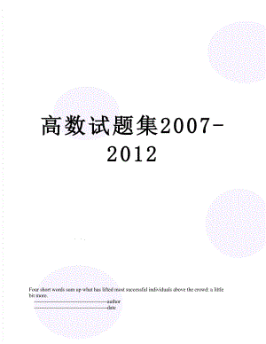 高数试题集2007-.doc