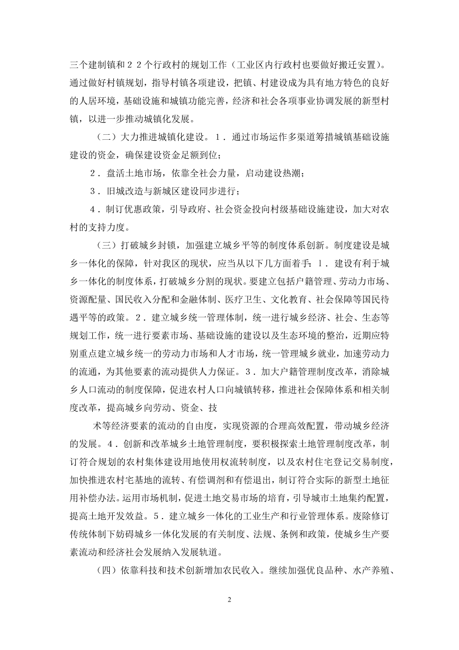 城乡一体化是什么-关于城乡一体化的调研报告文章.docx_第2页