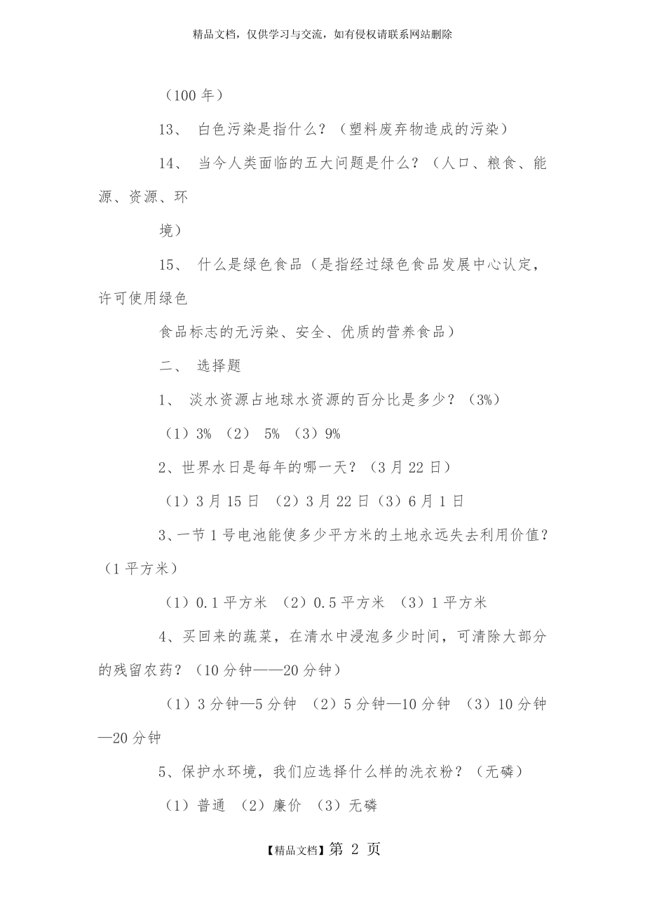 环保小常识 问答题.doc_第2页