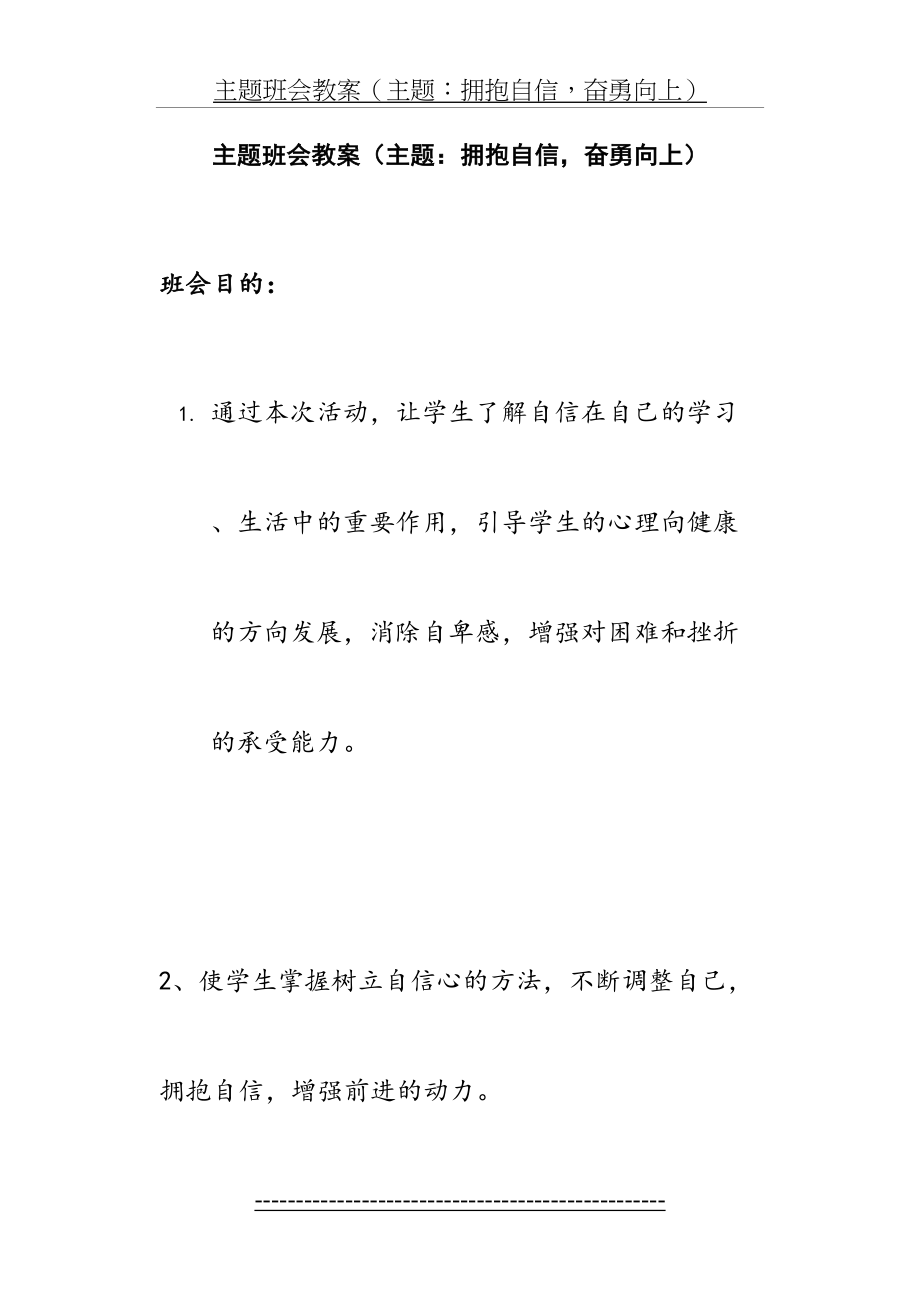 高中主题班会教案---拥抱自信.doc_第2页