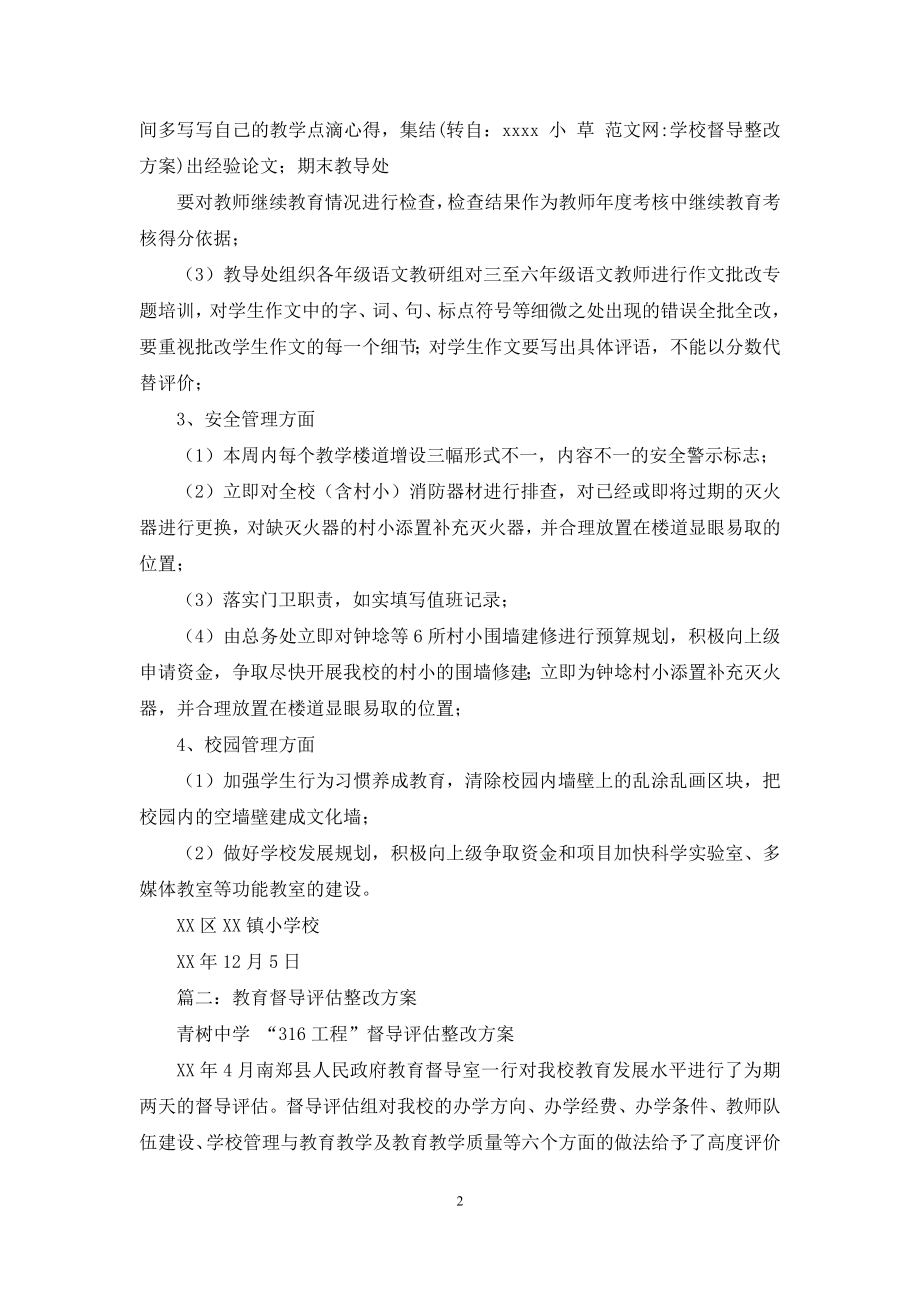 学校督导整改方案.docx_第2页