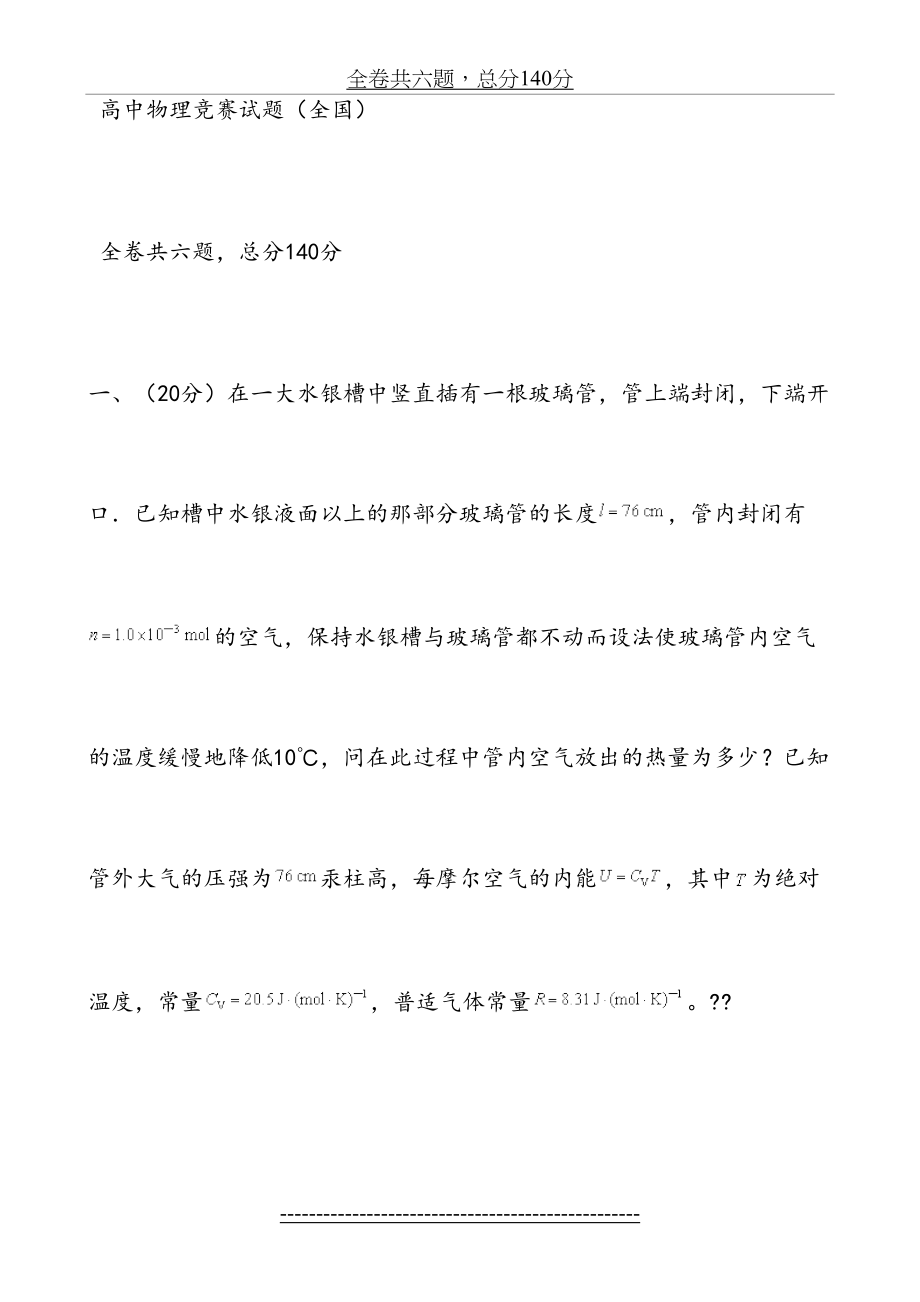 高中物理竞赛试题.doc_第2页