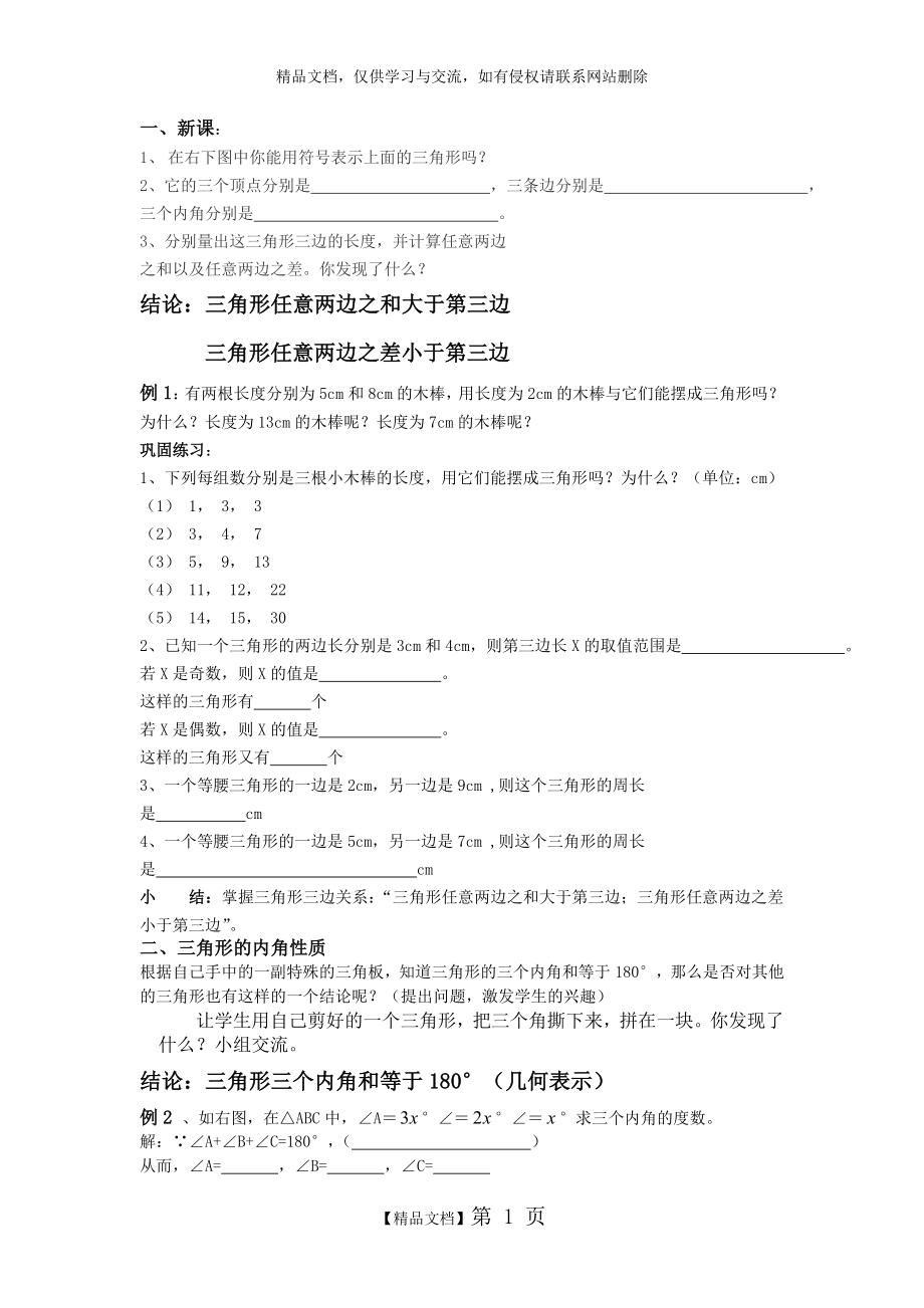 浙教版八年级上数学认识三角形.doc_第1页