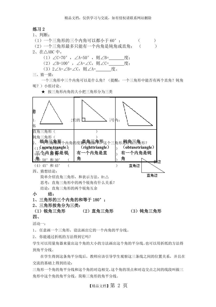 浙教版八年级上数学认识三角形.doc_第2页