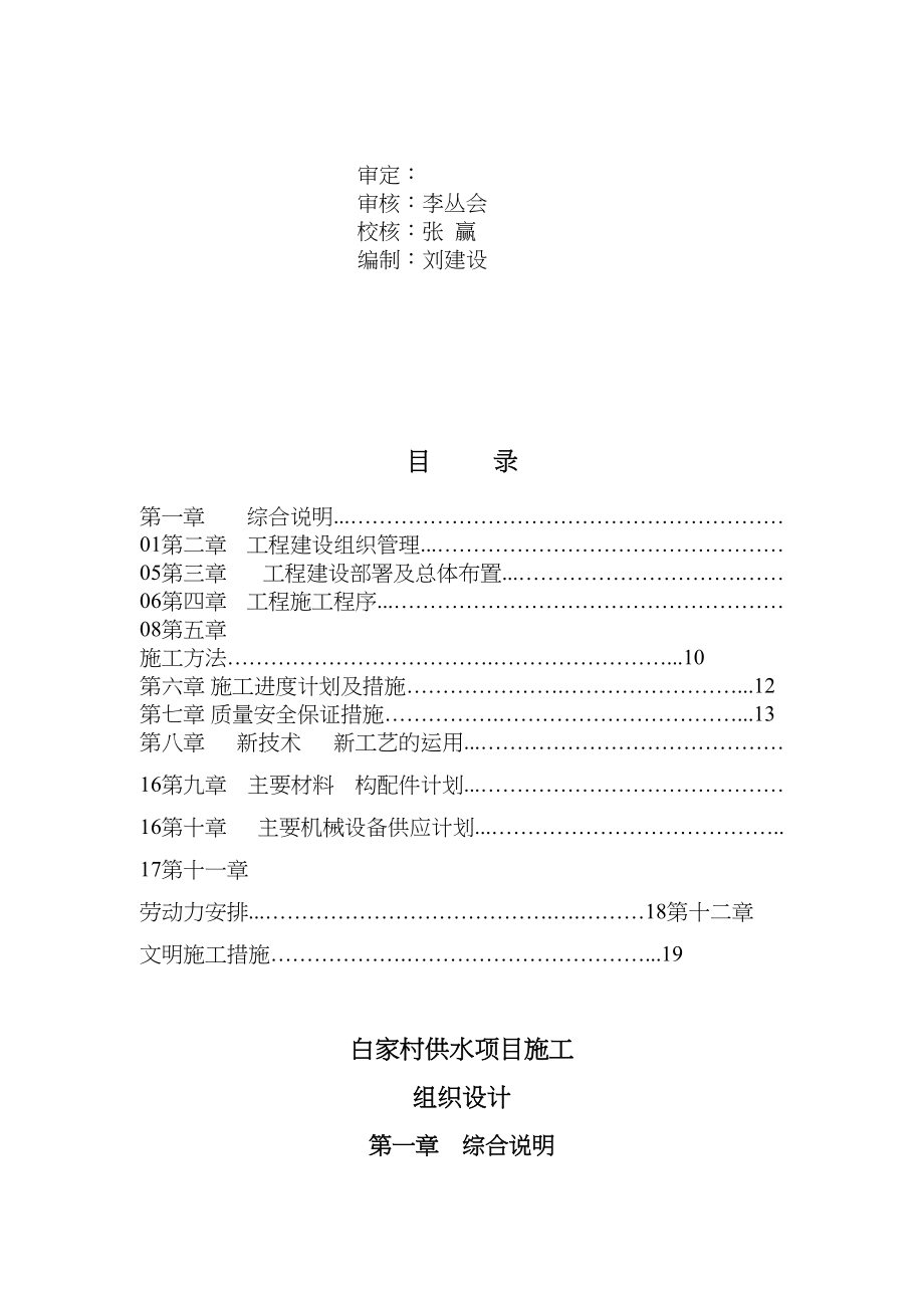 白家村镇供水工程施工组织设计水利方案.docx_第2页