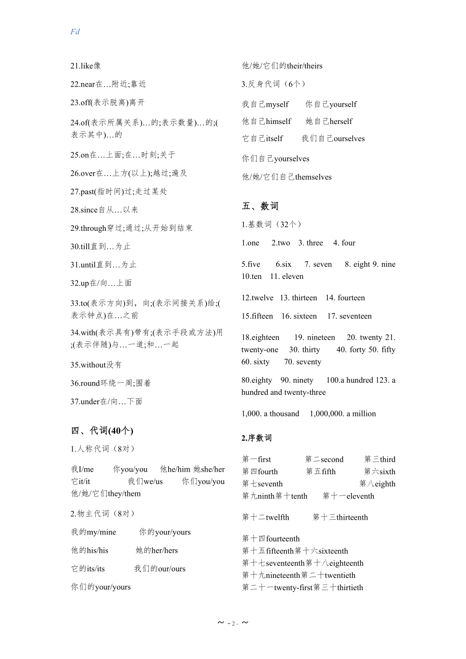 初中英语必背词汇归纳.doc_第2页