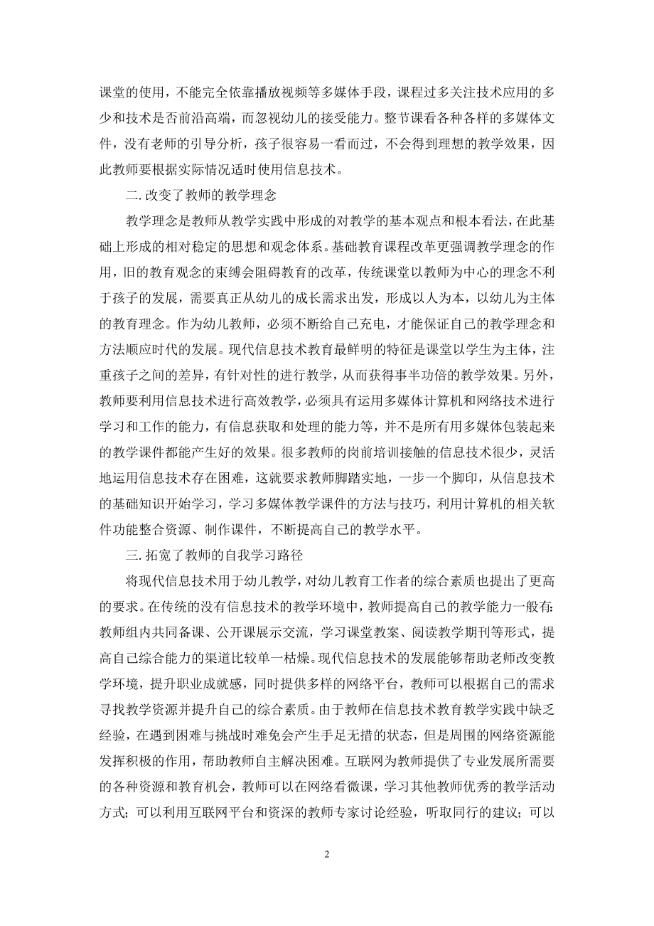 现代信息技术对幼儿教育教学的影响-4.docx_第2页