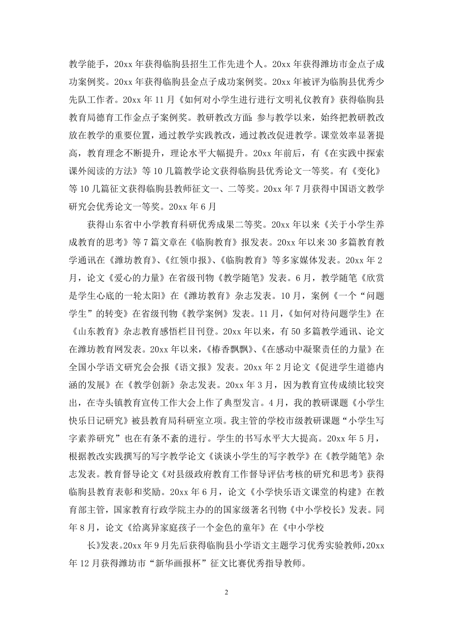 关于教师述职模板合集十篇.docx_第2页