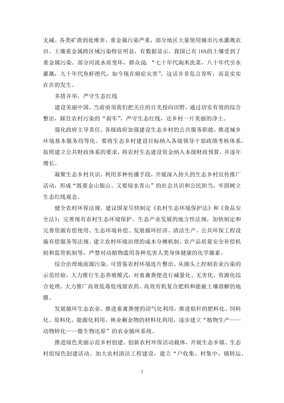 对建设生态文明乡村的思考.docx_第2页