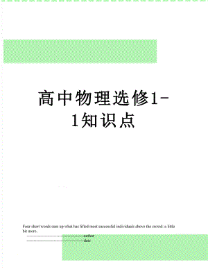 高中物理选修1-1知识点.doc