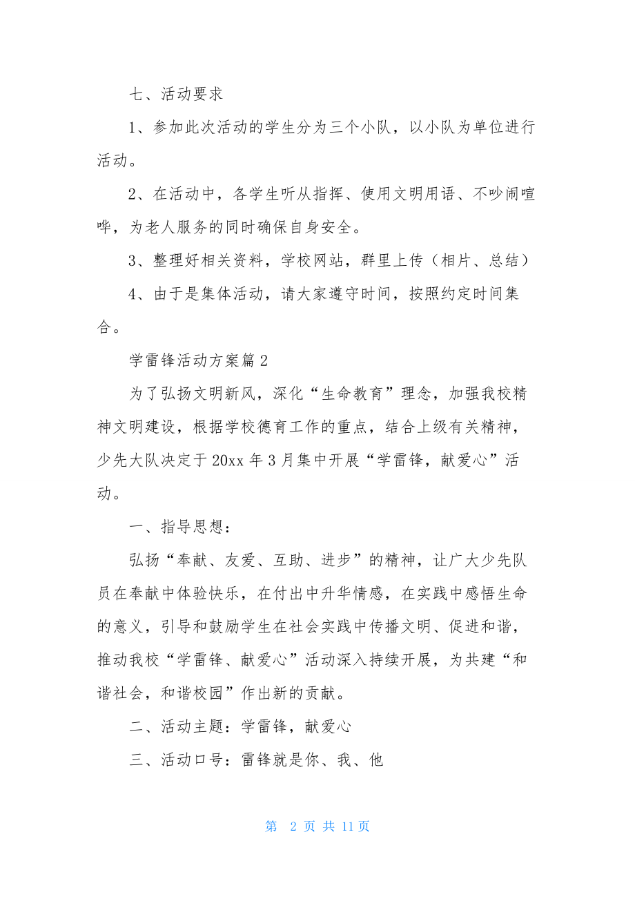 有关学雷锋活动方案集合五篇.docx_第2页