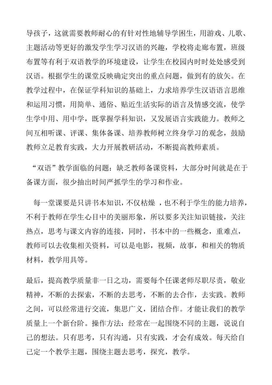 怎样提高双语教学.doc_第2页