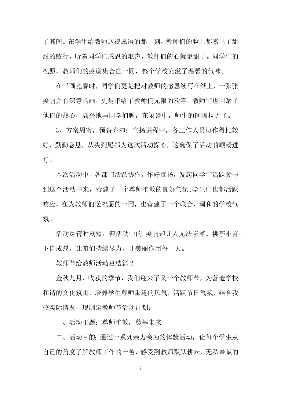 精选教师节给教师活动总结四篇.docx_第2页