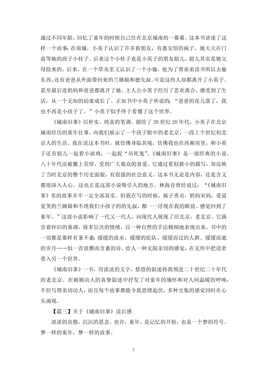 对于《城南旧事》读后感系列.docx_第2页