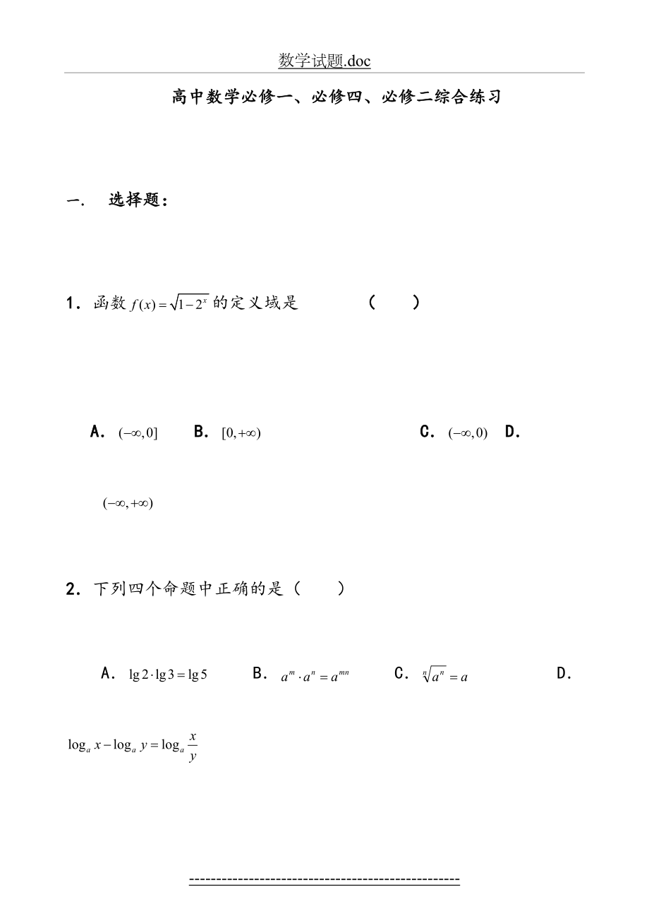 高中数学必修一、必修四、必修二综合练习(含答案).doc_第2页